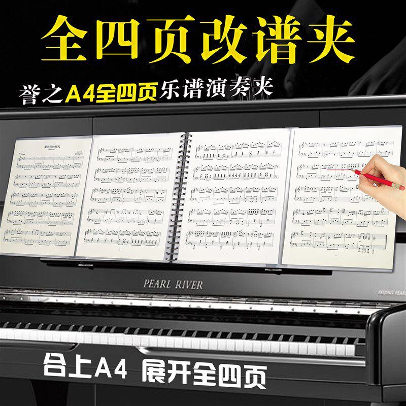 誉之谱本开式四联演奏乐谱文件夹子折叠水钢琴谱夹册曲谱夹