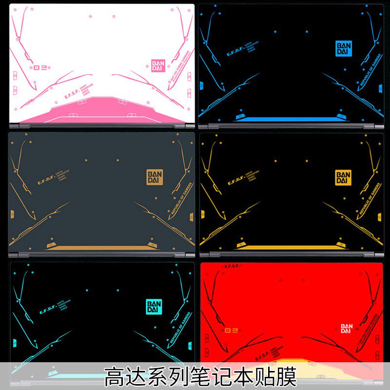 未来人类ence彩色定高达笔记本贴膜魔鬼鱼贴纸吾空火影蓝天保护膜