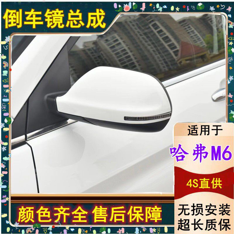 长城哈弗倒车镜总成室外左右后视镜动折叠摄像头