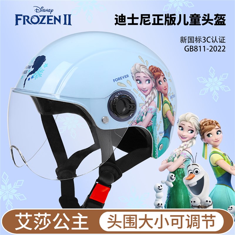 冰雪奇缘儿童头盔女孩艾莎公主夏季认证四季款安全帽爱莎