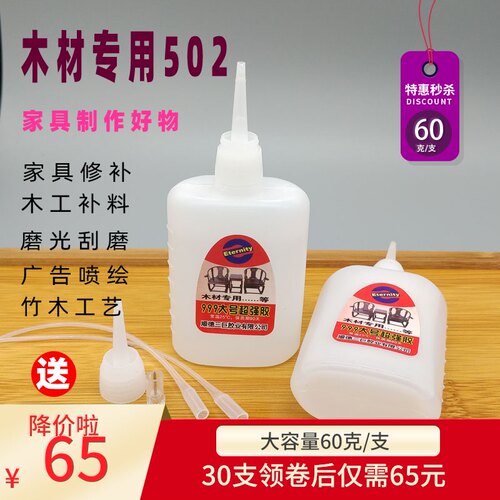 木材粘木头秒快干木工胶水强力手工广告喷绘粘得牢