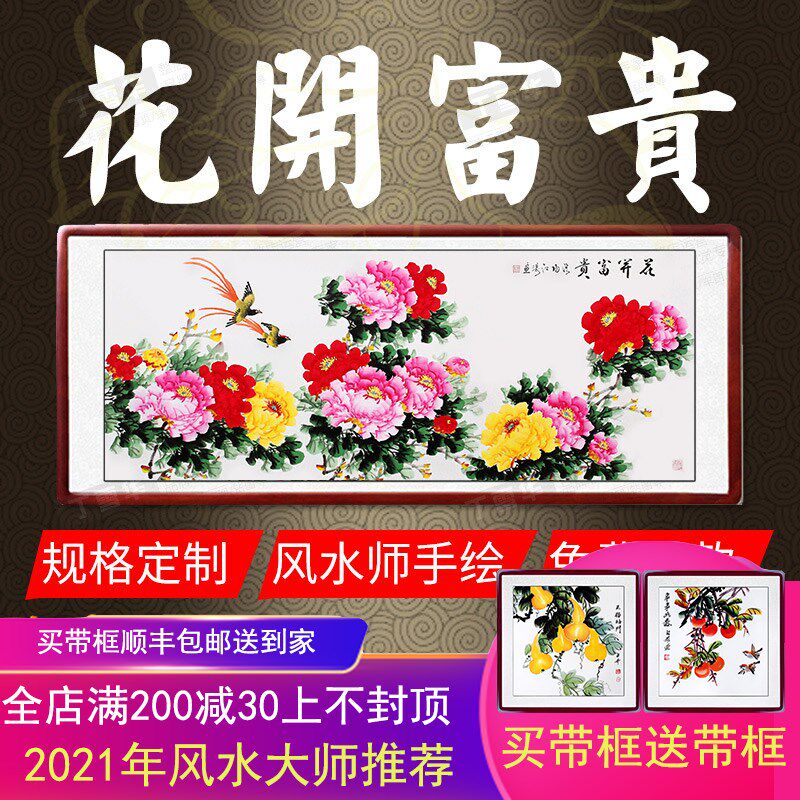 国画牡丹画挂画真迹洛阳花鸟招财手绘横幅