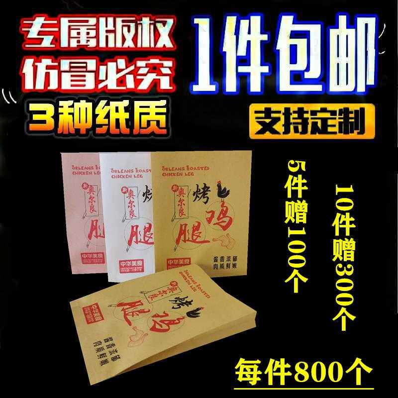 香辣鸡腿新奥尔良烤鸡腿烤鸡翅油纸袋牛皮一次性打包纸袋商用