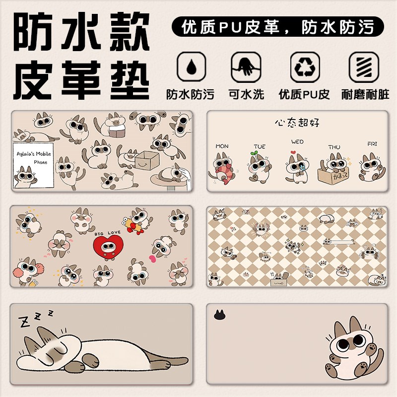 小豆泥暹罗猫皮革防水鼠标垫超大号可爱电脑键盘防油耐脏办公桌垫