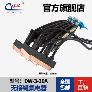 力诺三极接缝集电器   接缝滑触集电器