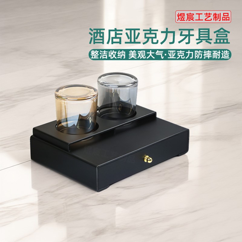 酒店牙具盒宾馆一次性洗漱用品收纳盒卫生间台面易耗品盒