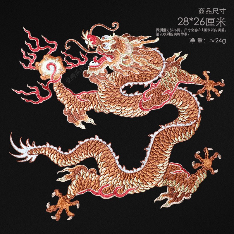 中国龙名族风刺绣贴龙刺绣布贴绣花补丁贴花破洞修补贴布胶缝