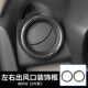碳纤纹中控左右风口装 R改装 饰件桃木纹亮片贴件 款