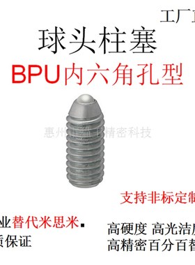 球头柱塞替代MISUMI米思米BPU3 4 5 6 8 10 12 16 20
