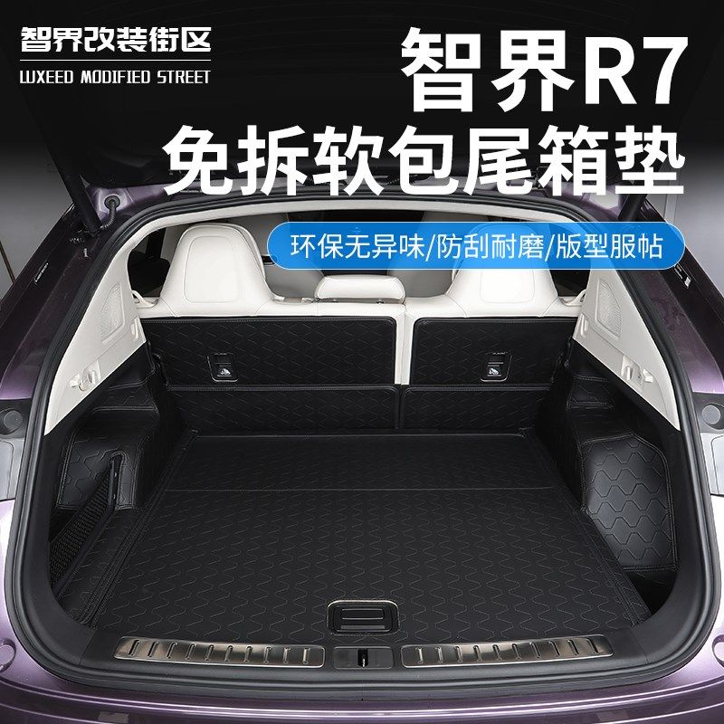 智界R后备箱垫汽车大包围水尾箱垫子全包围内饰改装,汽车用品/电子/清洗/改装,专车专用后备箱垫,淘宝优惠券,粉丝福利购,淘宝优惠卷