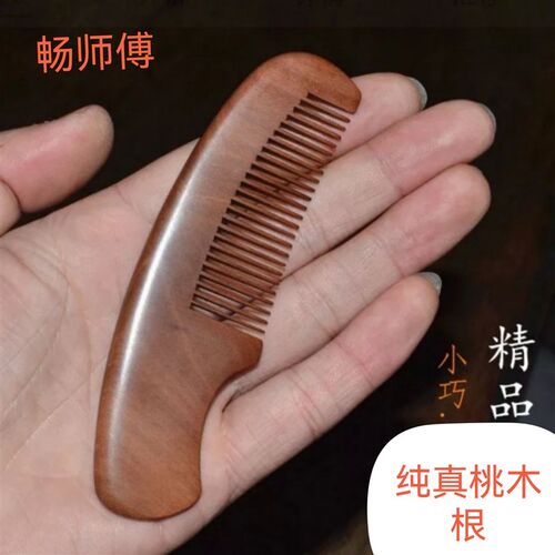 雷击木老桃木梳男女通用可携式迷你静电脱发免费刻字