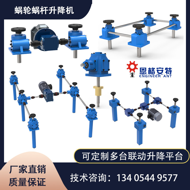 丝杆升降机滚珠螺母伞丝杆升降机蜗轮蜗杆电动升降器