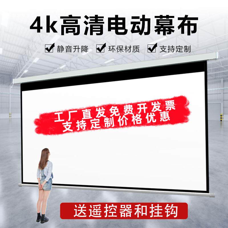 快阁电动投影幕布家用办公大型工程投影仪幕布100寸130寸140寸150