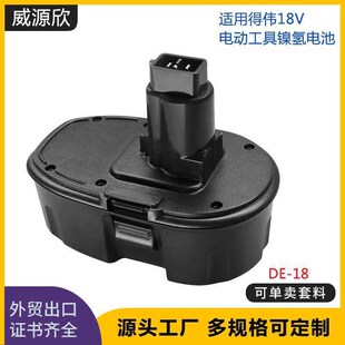 适合于得伟Dewalt18V DC9096电批手电钻电锯镍氢动力电动工具电池