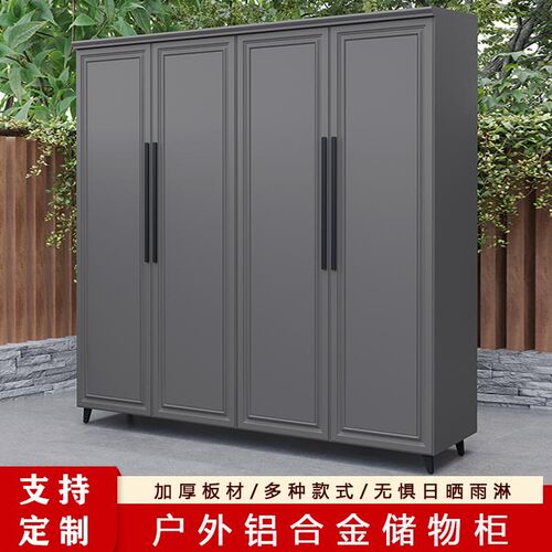 全铝合金户外储物柜阳台收纳室外花园水工具柜庭院存储藏柜别墅