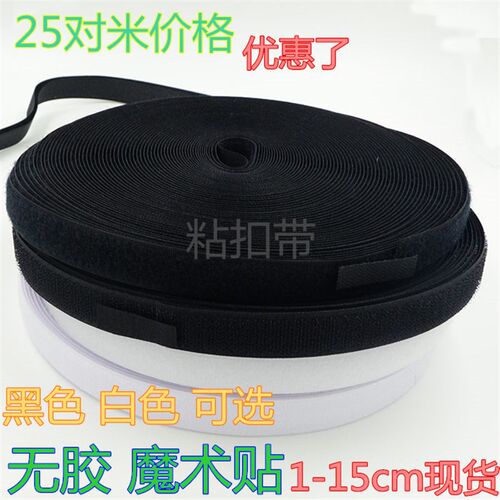 粘扣带自由裁剪魔术贴扎带理线带刺面勾面毛面魔鬼毡黑色白色