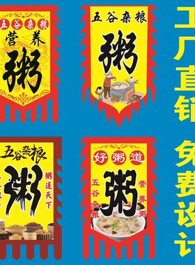 五谷杂粮营养粥广告旗定做仿古招牌旗帜定早餐豆花养生粥旗