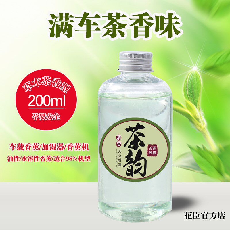 车载香薰机香补液车用油性精油加湿器香氛系统栀花绿茶