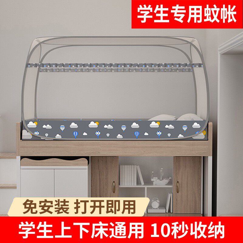 子母床免安装蚊帐拉链折叠蚊生宿舍单人床侧开门蒙古包