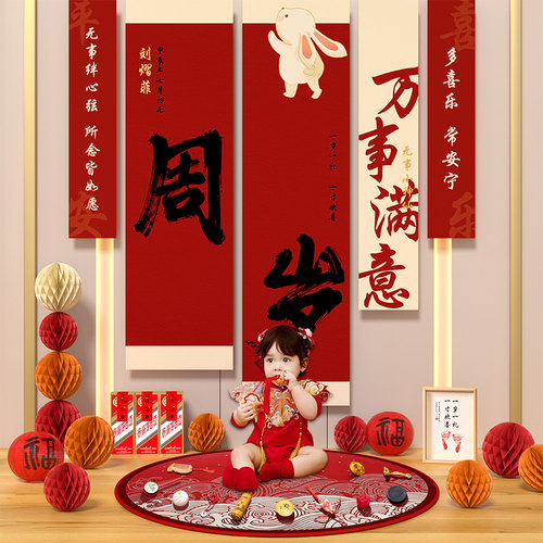 宝宝周岁生日布置装饰抓周背景墙场景新中式挂布条幅背景布道具