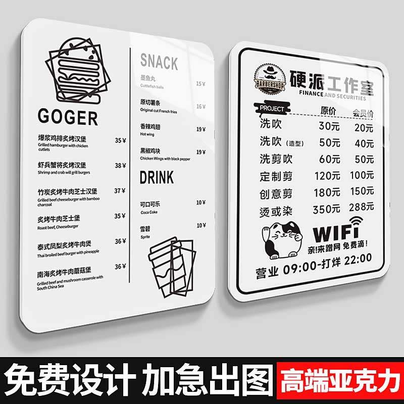 价目表定理发店咖啡奶茶店美容院美发价格表示牌设计