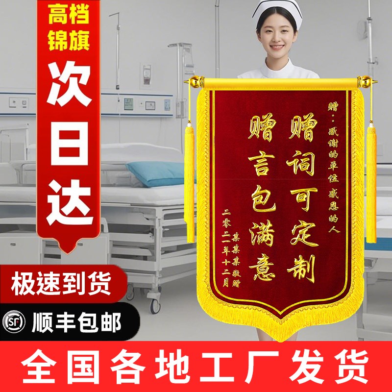 锦旗定高金丝绒锦旗定感谢老师医生护士赠送幼儿园月嫂律师