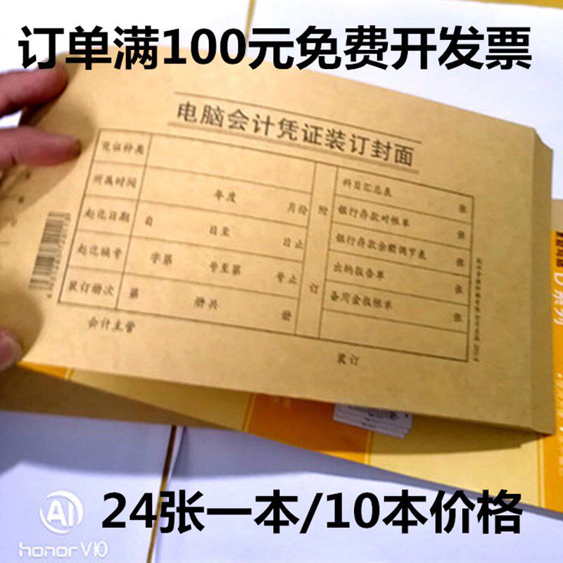 青联克牛皮纸会计凭证封面增值税凭证封面本