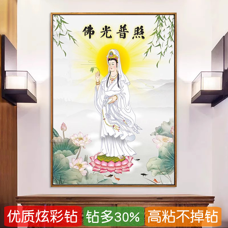 佛光普照钻石画站像白衣观音菩中堂全贴点钻十字绣石画