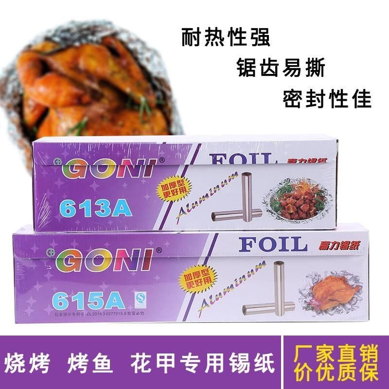 力锡纸条装铝箔纸烘培花甲纸优惠