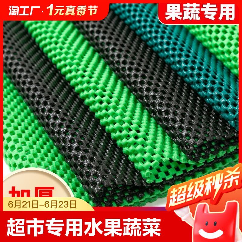 水果蔬菜橡胶垫片生鲜果蔬店货架滑垫网状加厚保护垫商用