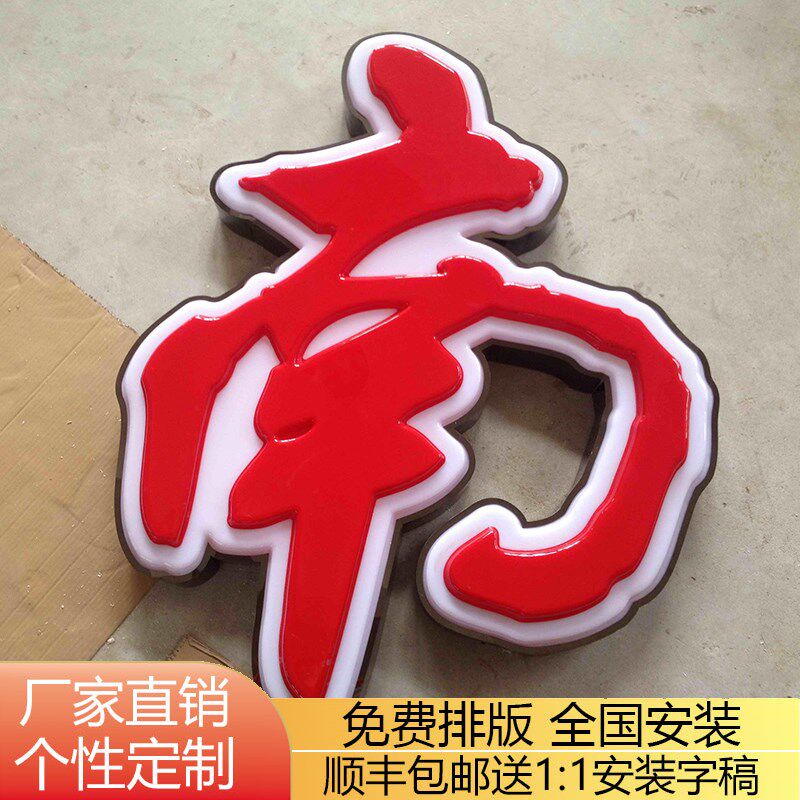 属包边吸塑双层发光字门头招牌广告字牌烤漆字