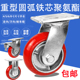 寸寸寸寸重型脚轮聚氨酯万向轮铁芯U轮手推车车轮子轱辘