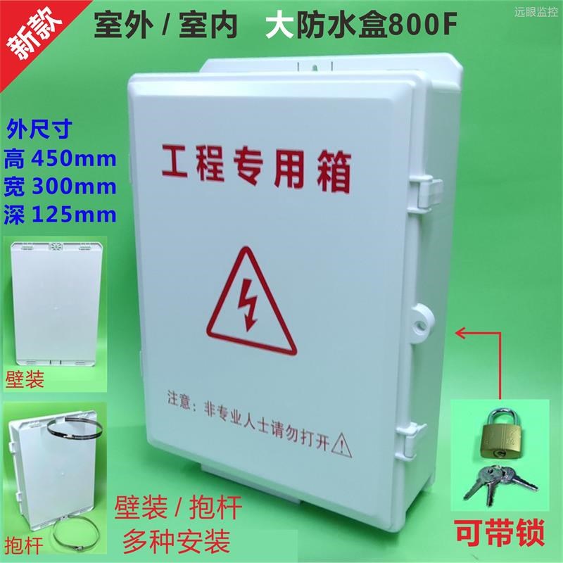 户外录像机盒室外锁弱电接装配箱柜抱杆特