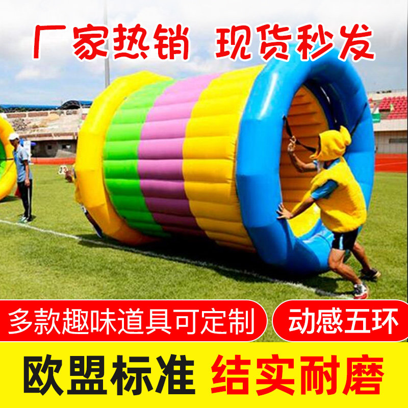 趣味运动会道具气毛毛虫动感五环草地滚筒团建户外训练器材