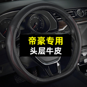吉利新帝豪方向盘套真皮第四代百万款 通用免手缝把套女 四季