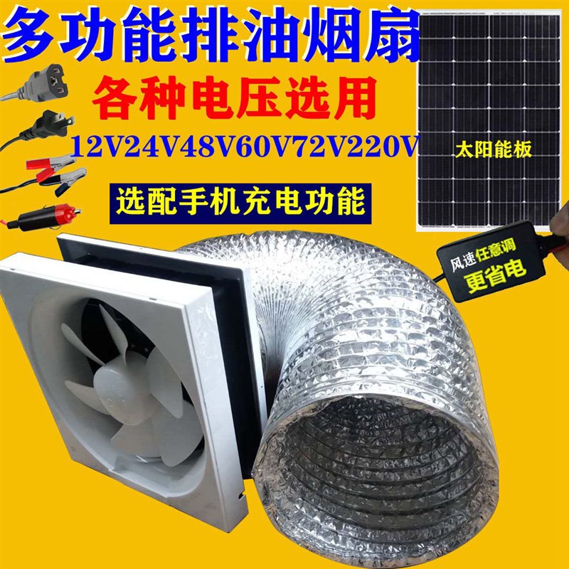 吸油烟机排风扇太阳能船用直流换气扇夜市