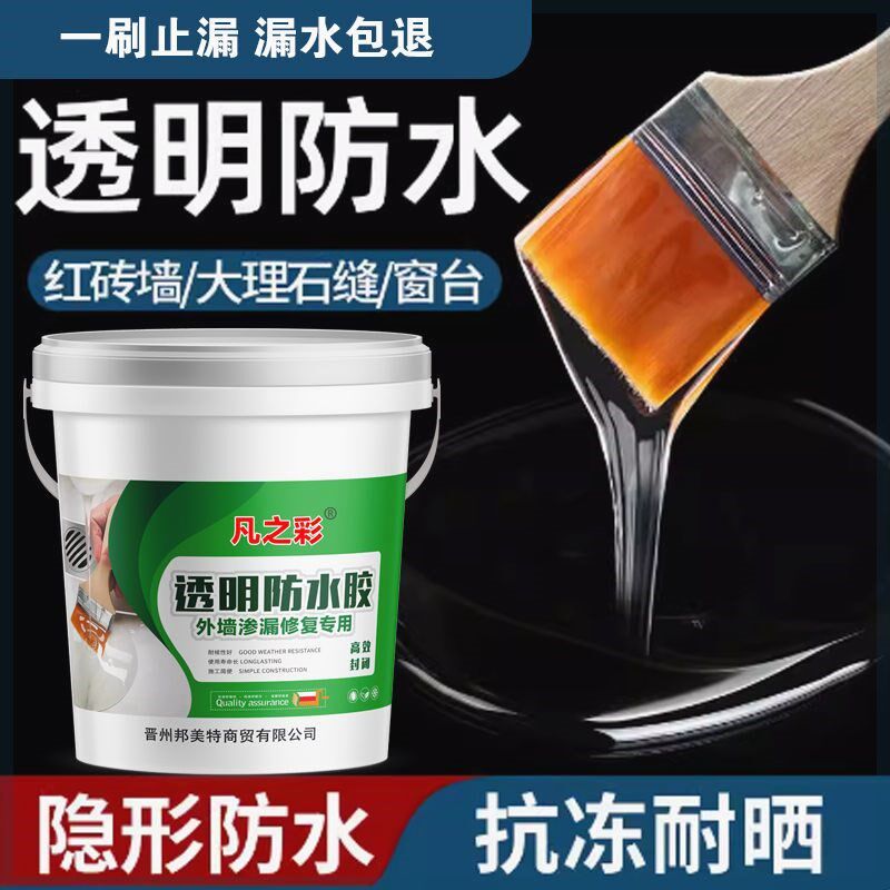 水胶外墙水涂料漆卫生间淋浴房屋顶漏水补漏裂缝通用胶水