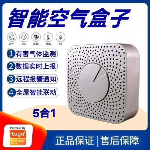 涂鸦方案多功能空气质量检测仪甲醛二氧化碳有害测量仪报警器
