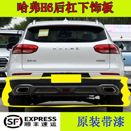 哈弗后保险杠板 外观件怡洽品牌 二代后杠下饰板
