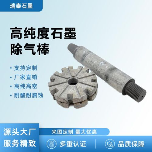 抗氧化棒铝液搅拌除气棒等静压中粗加工定
