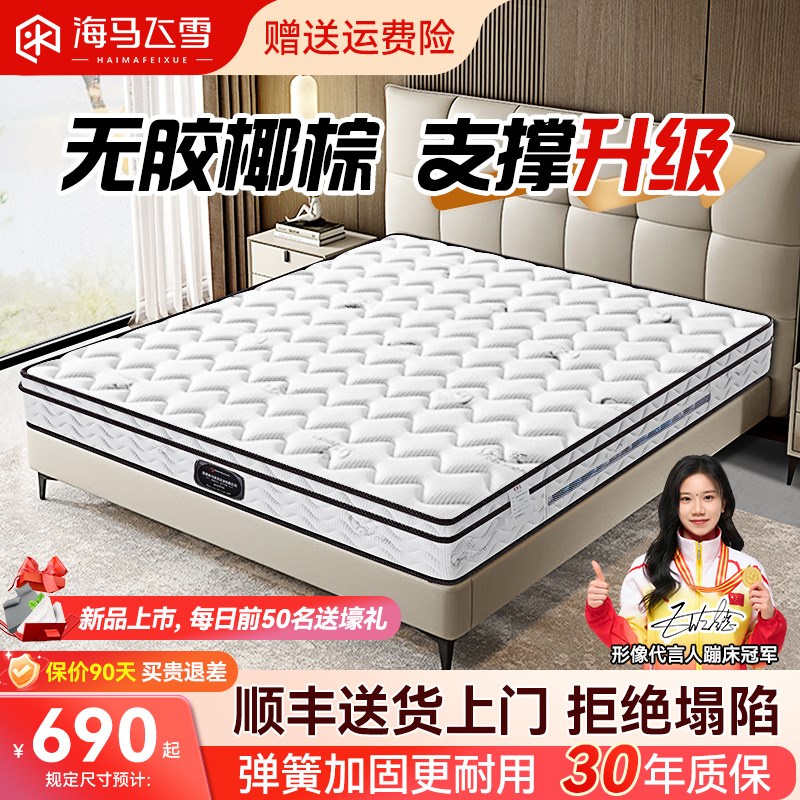 海马飞雪席梦思床垫独立弹簧床垫双面压记忆棉乳胶床垫