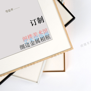金属细边相框画订小众画装裱 来图定艺术微喷 阁楼美术馆