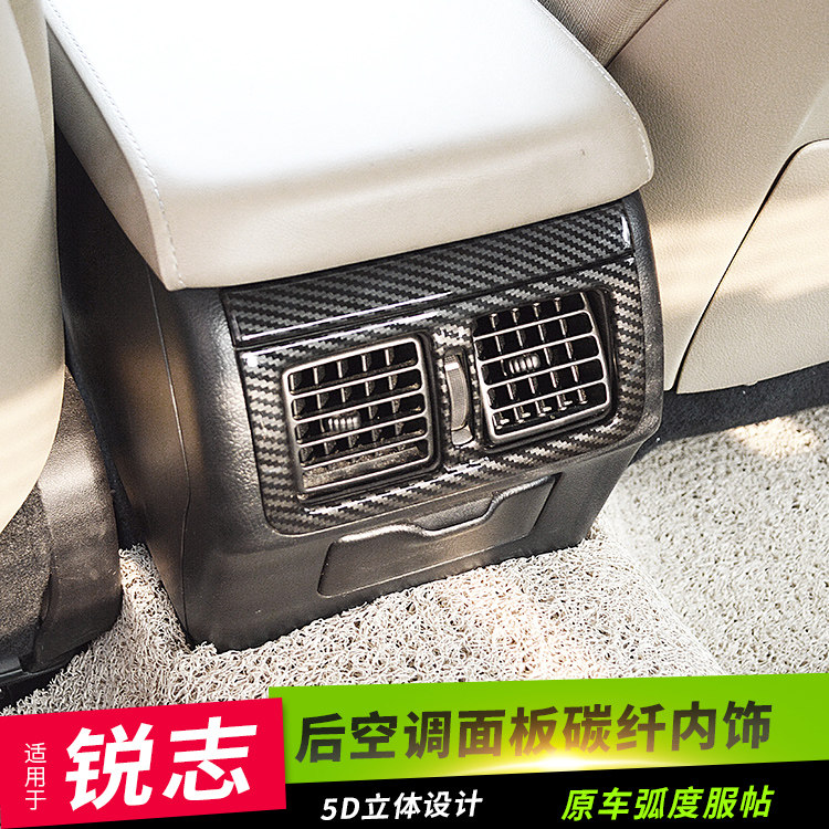 于锐志碳纤纹后空调出风口风口立体碳纤件