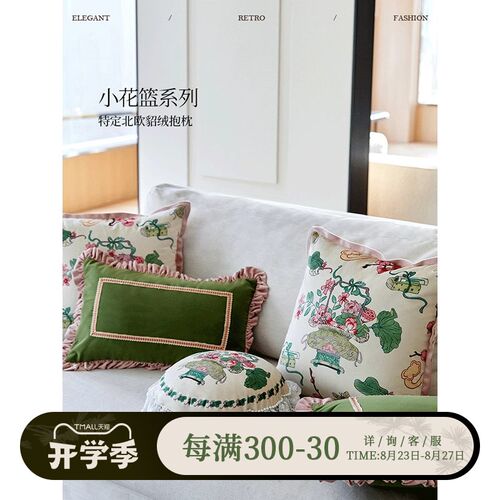 蜡笔派花篮花趣闲情抱枕复古靠垫定