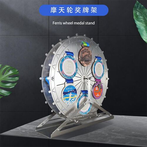 奖牌示架体育运动马拉松跑步骑行通用金牌架摩天轮金属