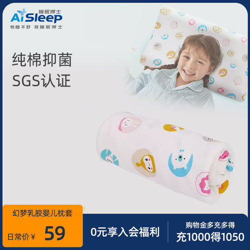 睡眠博士幻梦儿童枕记忆枕换洗枕套全棉抗菌枕套