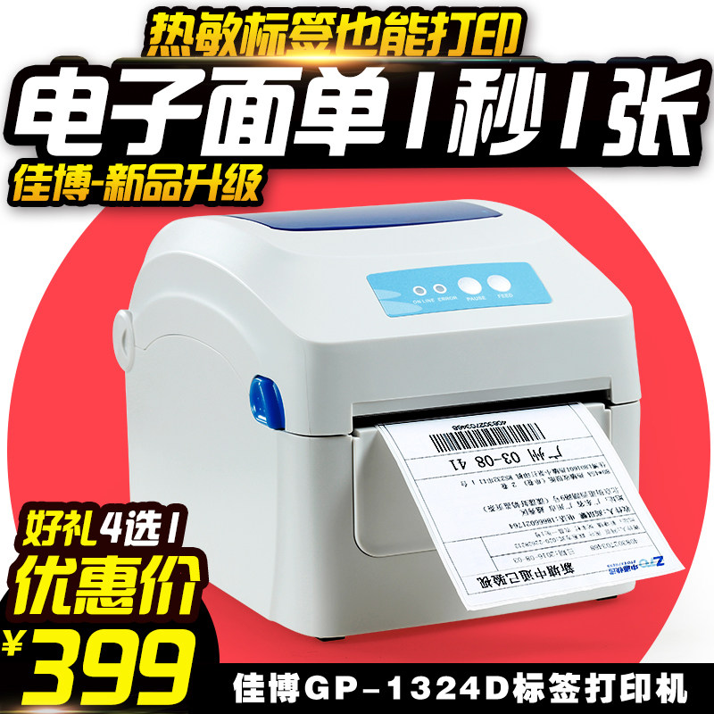 佳博-电子面单打印机快递热敏不干胶纸条码机,办公设备/耗材/相关服务,学习/错题打印机,淘宝优惠券,粉丝福利购,淘宝优惠卷