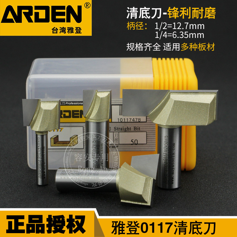 雅登清底刀铣底刀木工刀具修边机刀双刃直刀雕刻机电木铣