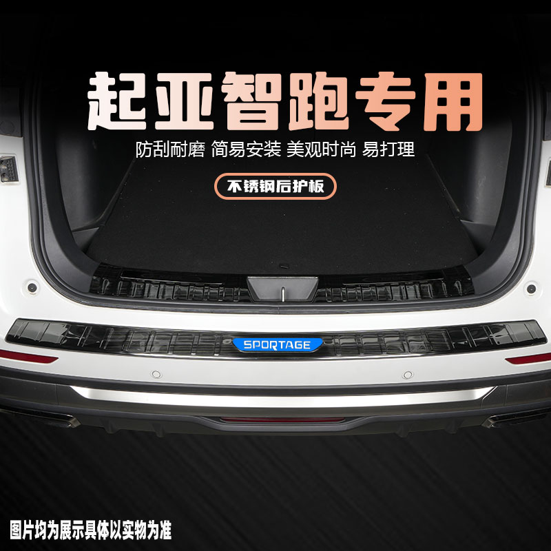 起亚智跑护板装后杠门槛条