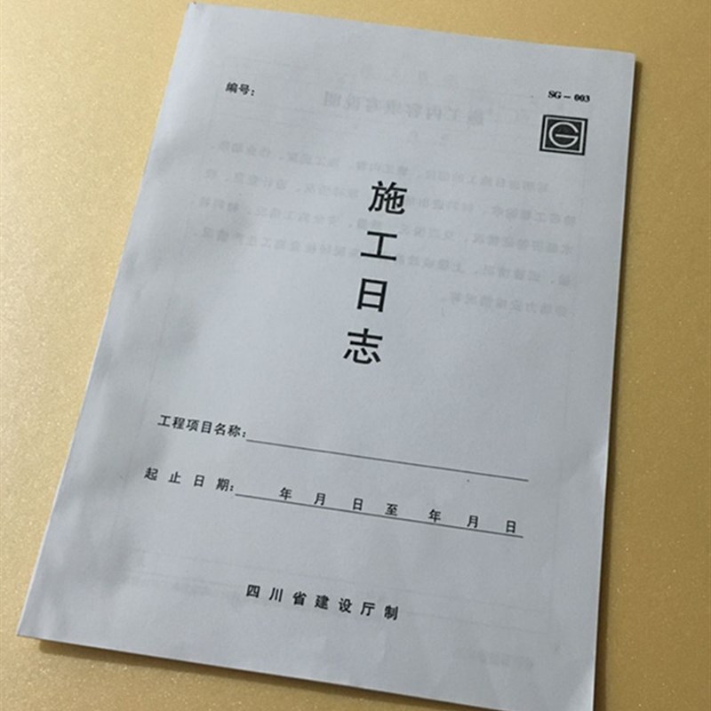 施工日志 工地安全日志本建筑工程日志 施工作业